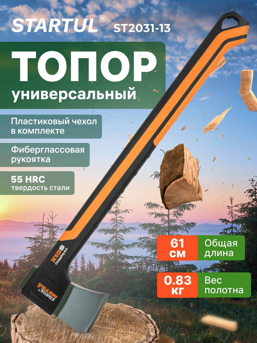 Топор универсальный 125 кг STARTUL Metsa X13S с фиберглассовой рукояткой (ST2031-13)