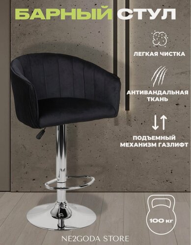 Изображение товара Барный стул Марк, велюр, с подлокотниками, на регулируемой ножке