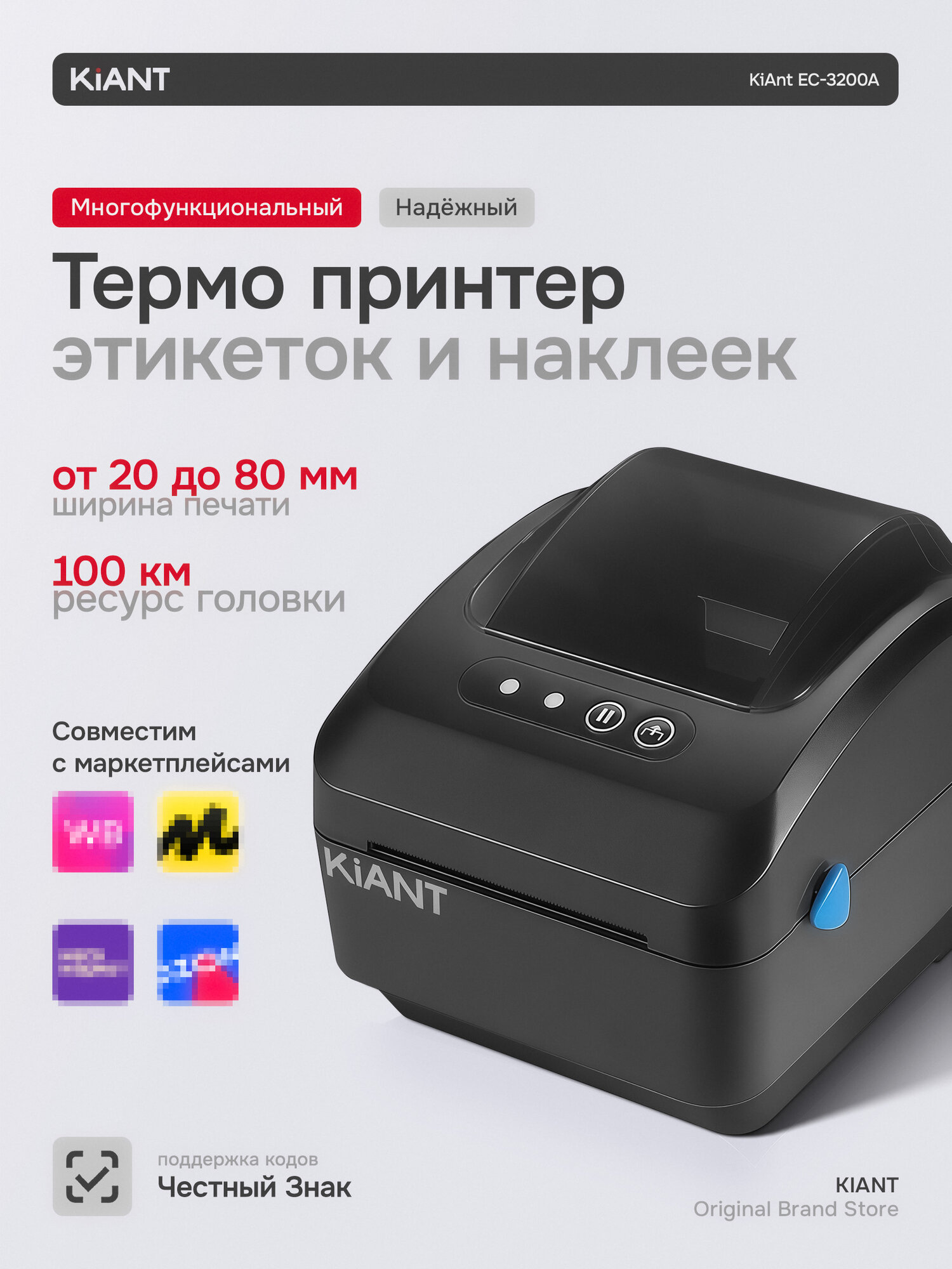 Термо принтер этикеток штрих-кода Kiant EC-3200A