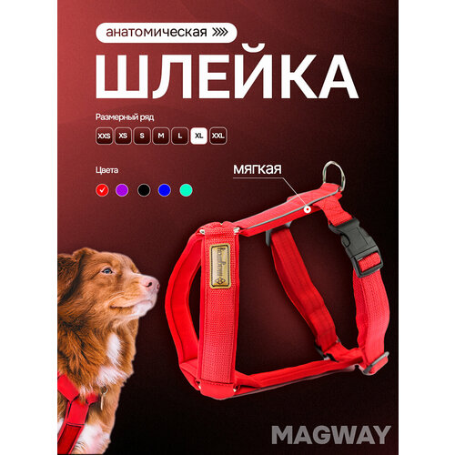 фото Шлейка прогулочная на мягкой подкладке из неопрена magway, красный, размер xl, для мелких, средних и крупных пород, анатомически правильная