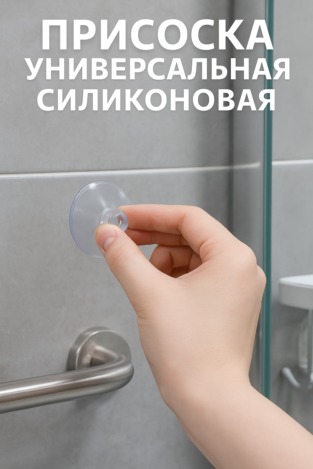 Присоска универсальная силиконовая d=50 мм, сквозное отверстие, 20 шт. в наборе, цвет прозрачный — фото 1