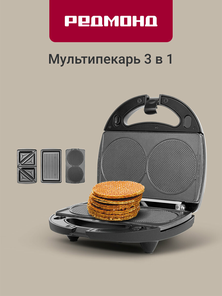 Мультипекарь РЕДМОНД RMB-M605, 700 Вт, панели "Венские вафли", "Пончики" и "Пицца"