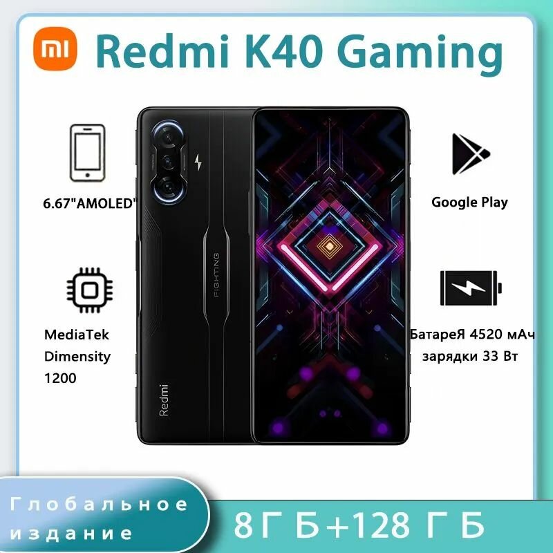 Смартфон Redmi K40 Gaming 12/128 ГБ, черный