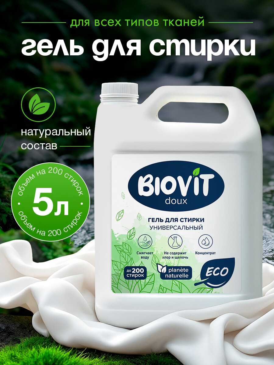 Гель для стирки 5л, BIOVIT, универсальный, концентрат, жидкий порошок для стирки