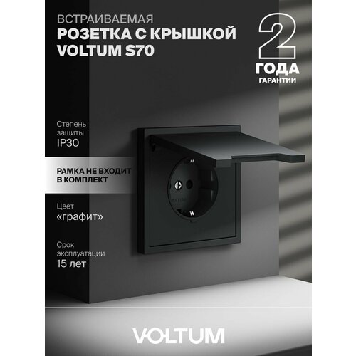 Розетка встраиваемая с заземлением защитными шторками и крышкой Voltum 16А цвет графит
