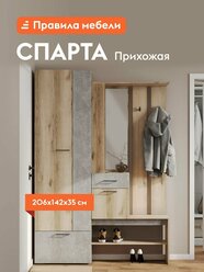 Прихожая комплект Спарта с вешалкой, со шкафом, с сиденьем, с обувницей, с зеркалом, 142х35.2х205.6 см, Дуб делано / Цемент светлый