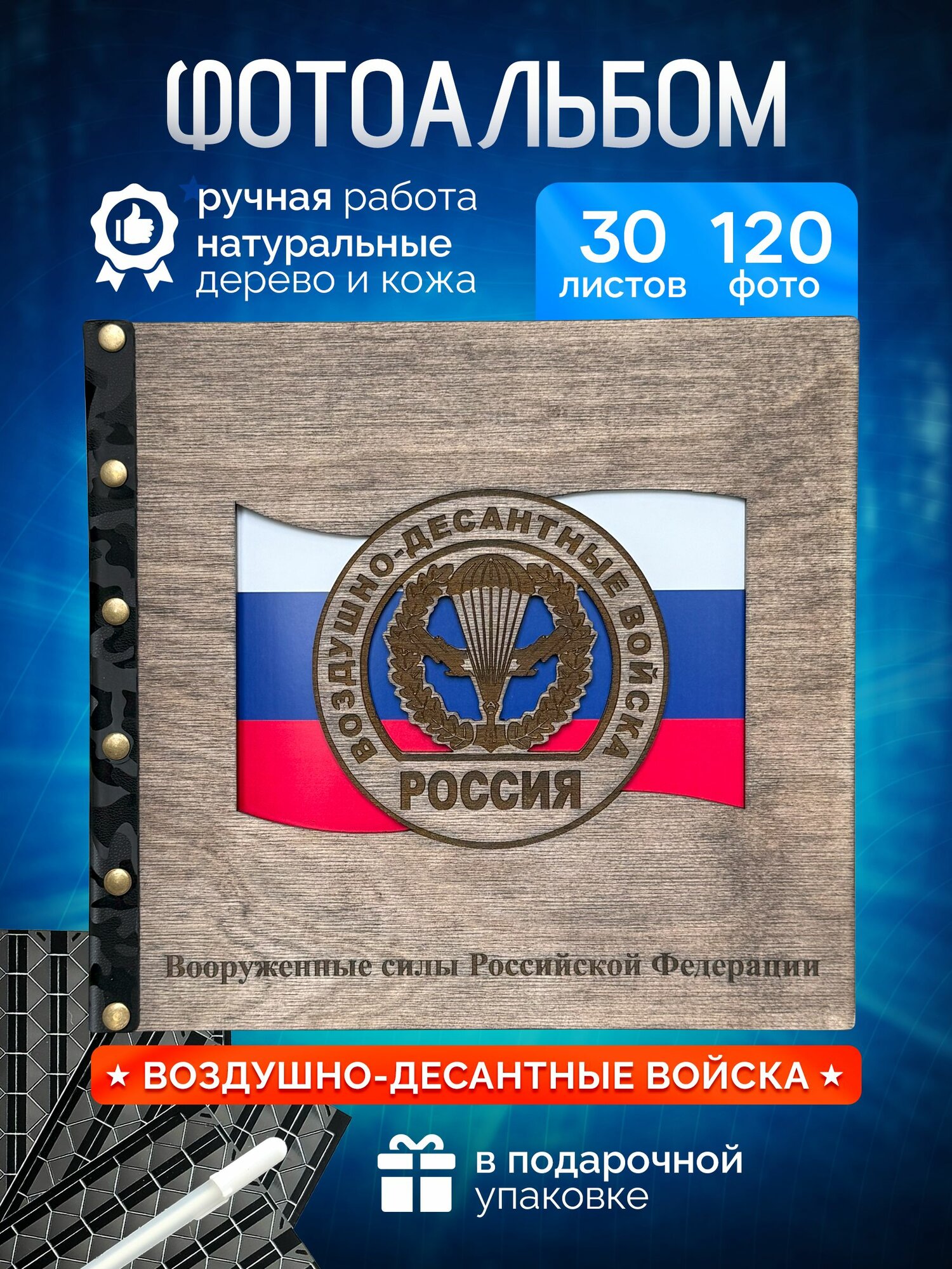 Фотоальбом ВДВ 10х15 дембель армейский десантнику сво