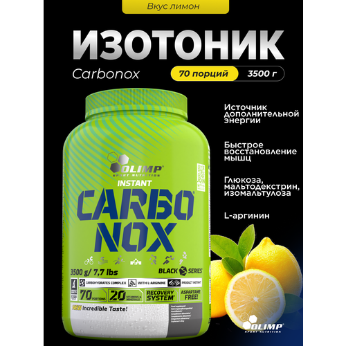 Изотоник / углеводный комплекс Olimp Sport Nutrition Carbonox 3500 г лимон