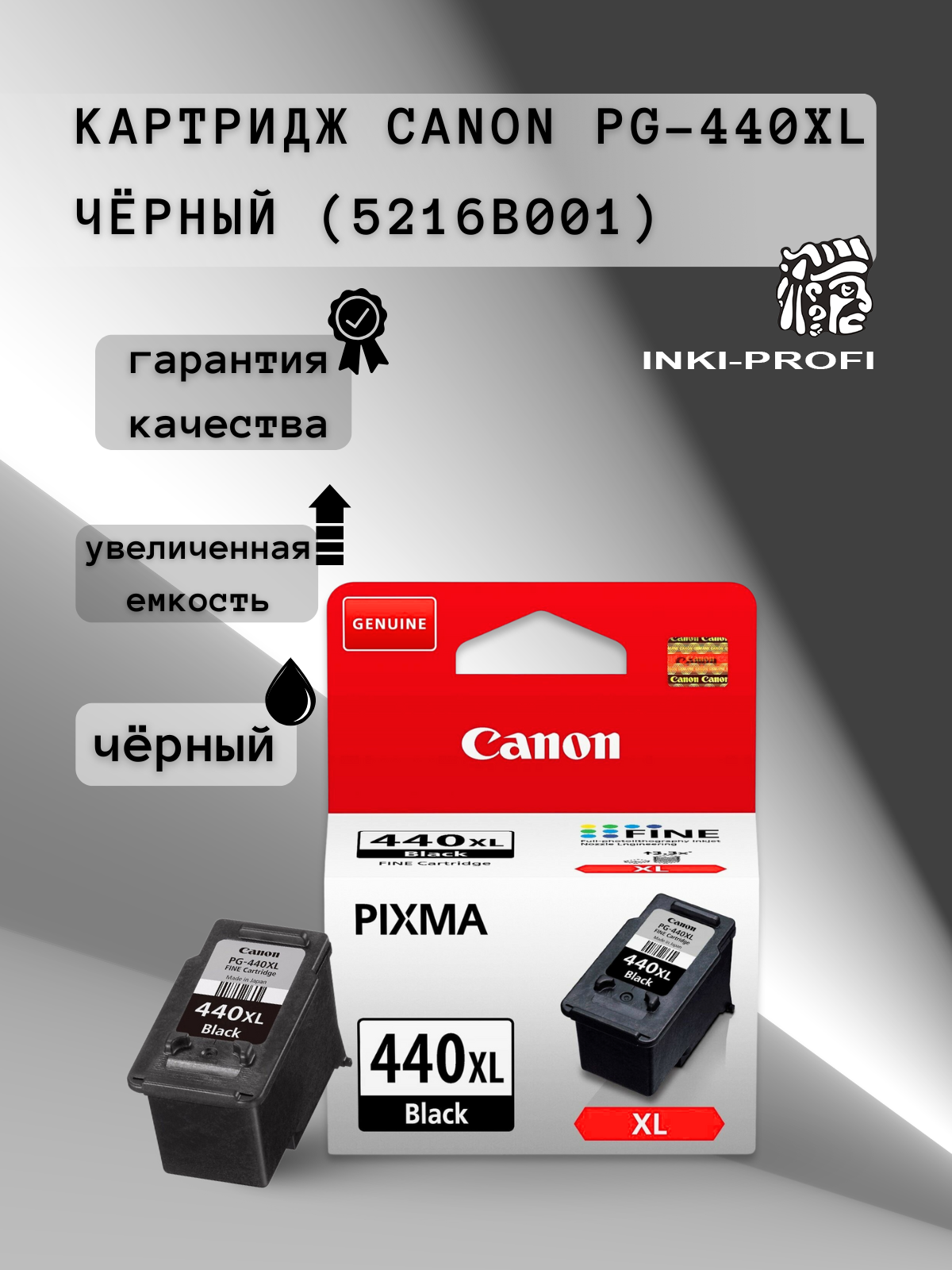 Картридж Canon PG-440XL оригинал  увеличенный ресурс чёрный
