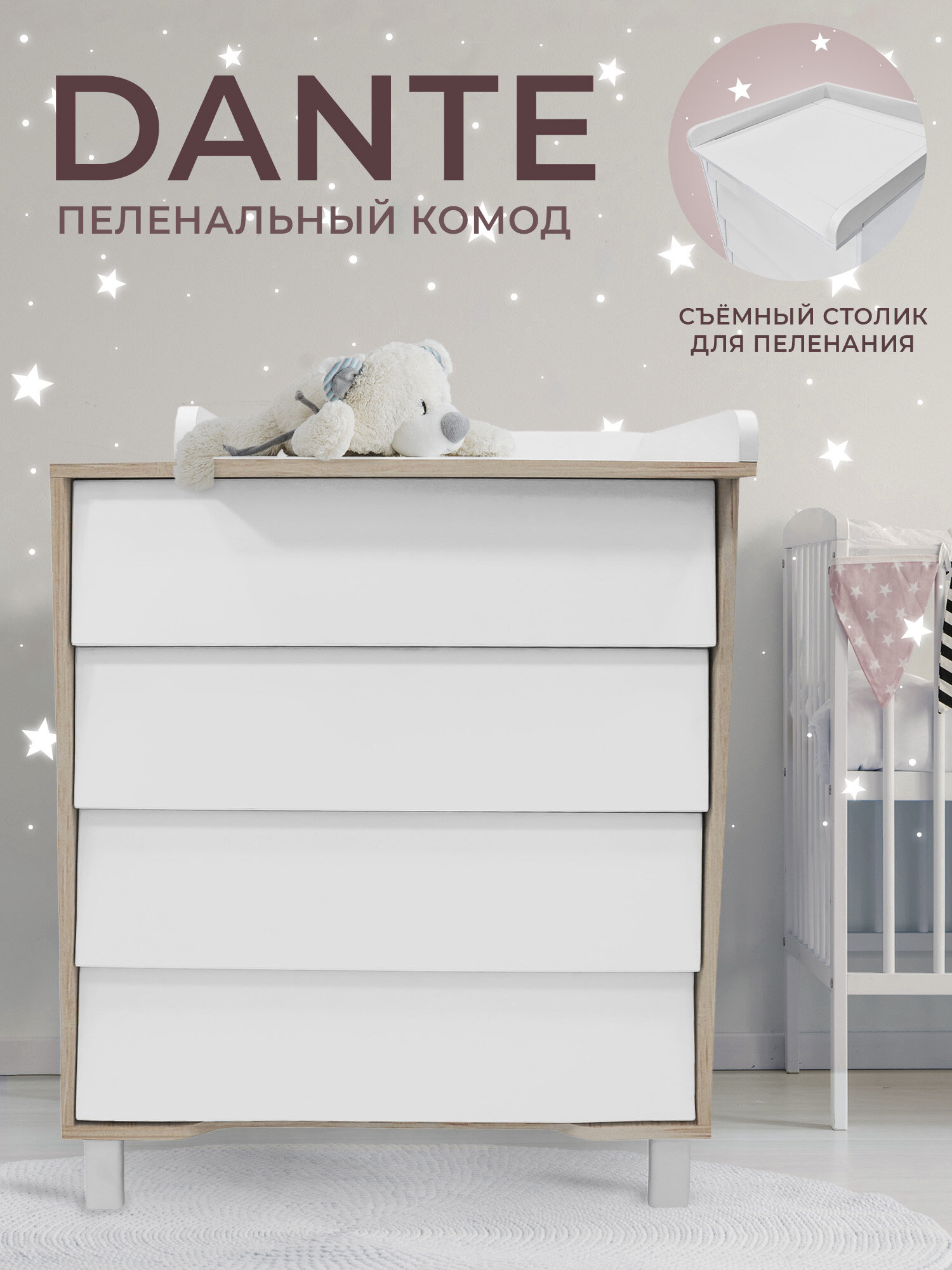 Пеленальный комод Sweet Baby Dante Белый/натуральный
