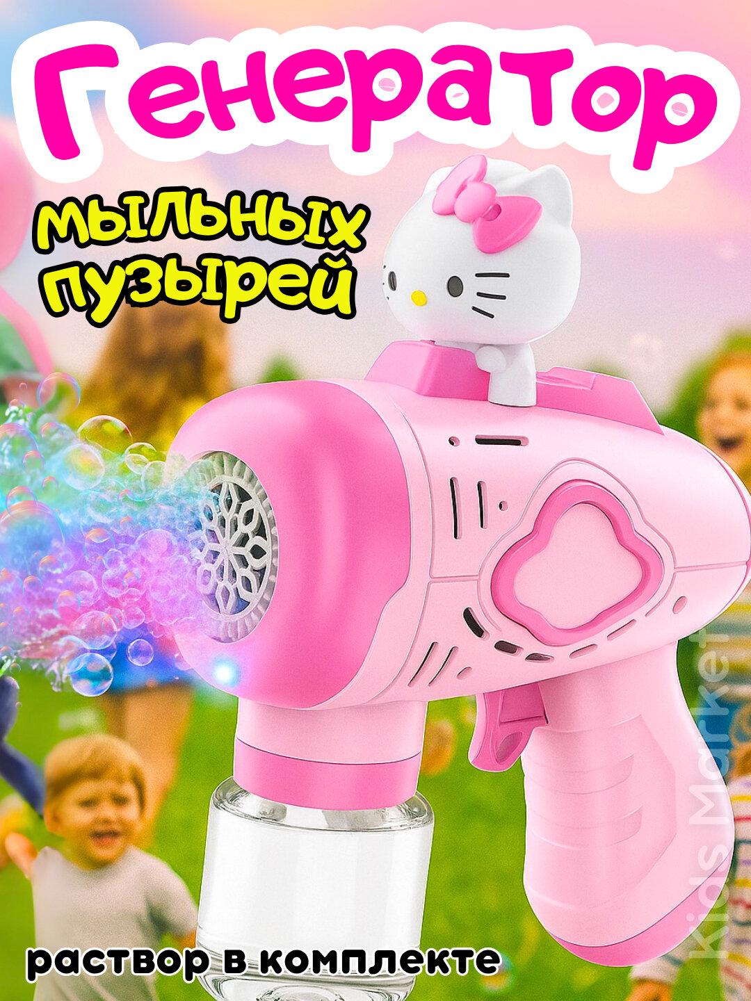 Пистолет генератор мыльных пузырей, детский, на батарейках, раствор