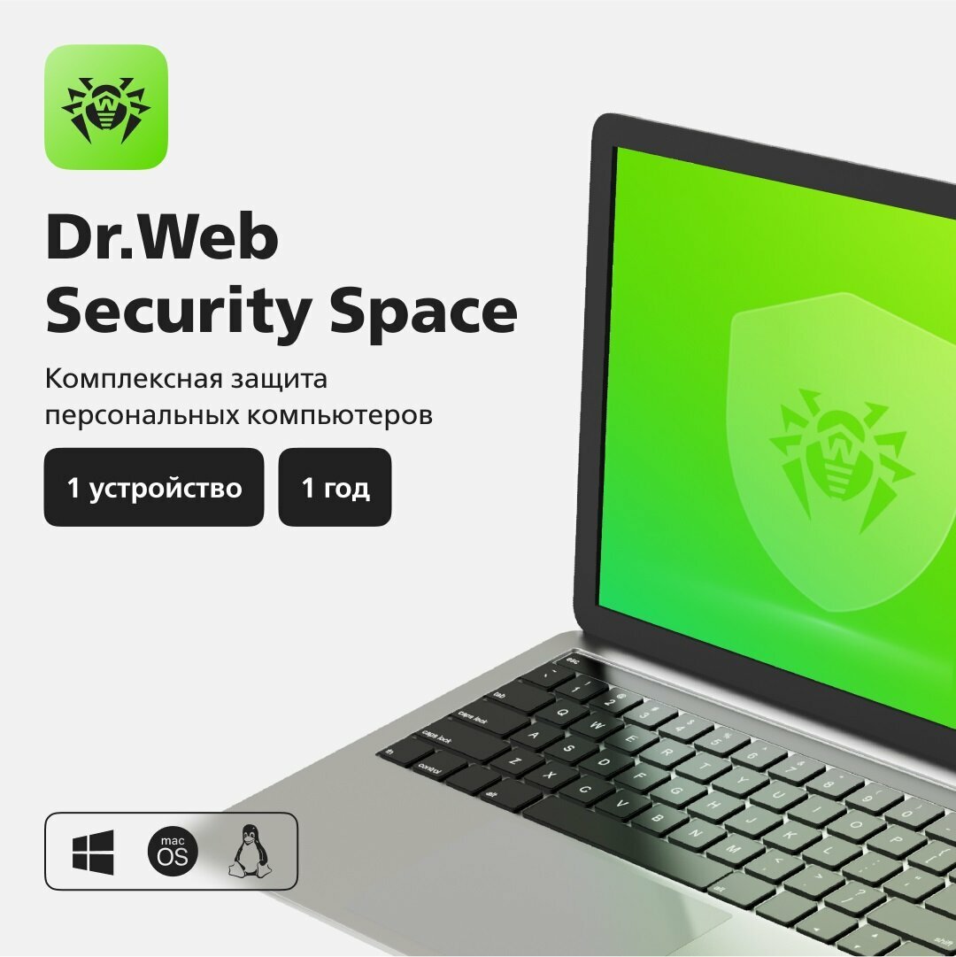 Антивирус Dr. Web Security Space, для Windows, 1 ПК, 1 год, электронный ключ