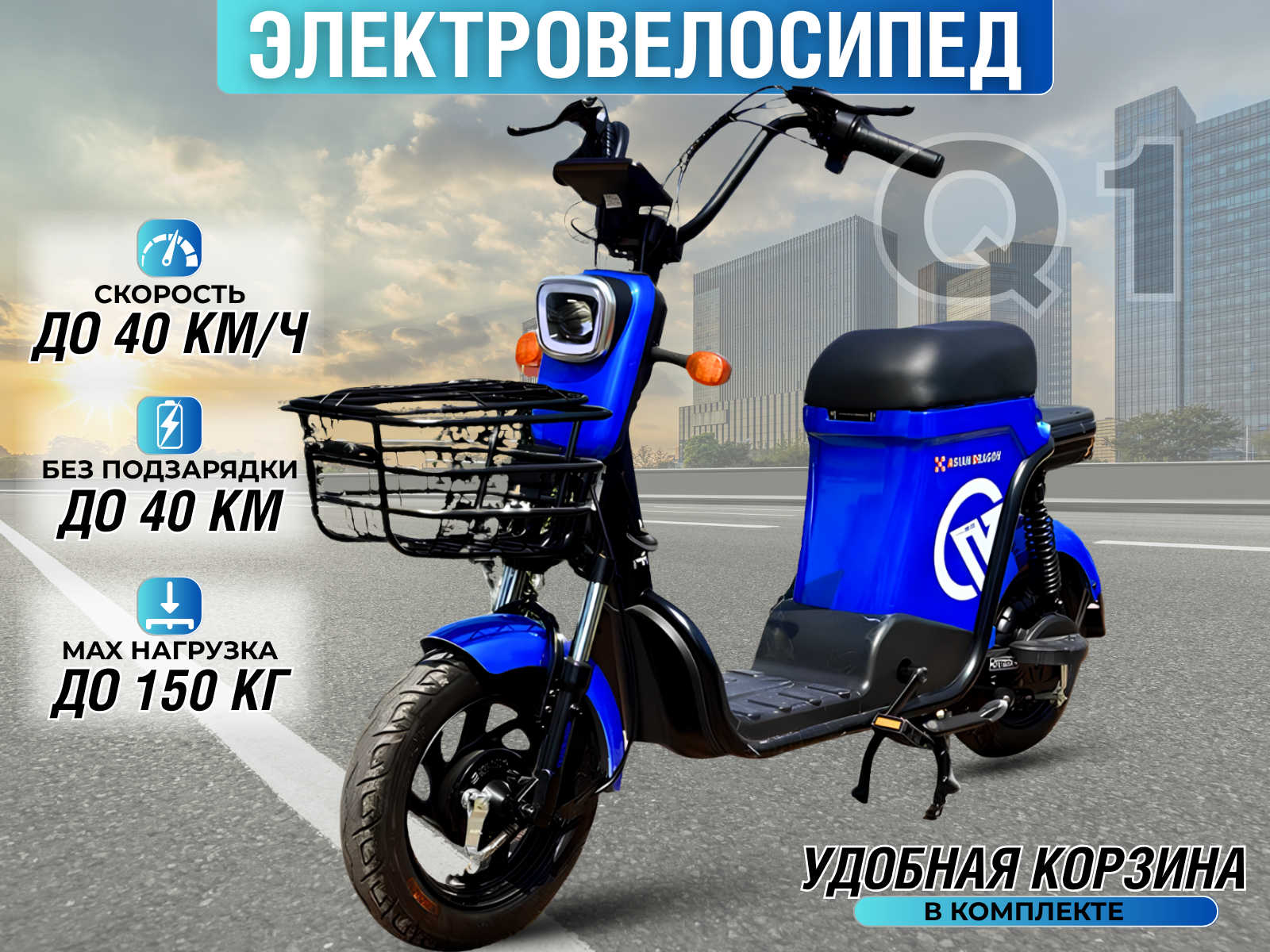 Электровелосипед Q1