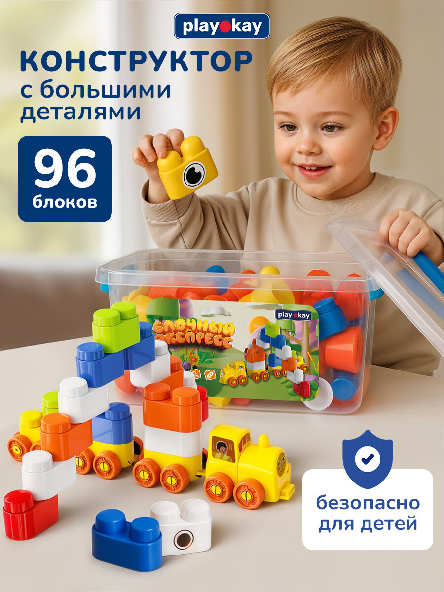 Конструктор для мальчика Play Okay 96 деталей, развивающий, с кейсом, паровозик с вагонами, цветные детали