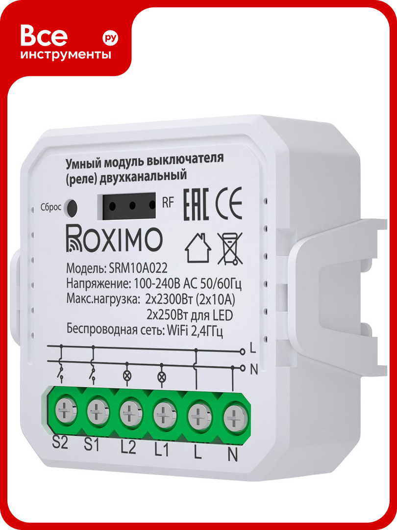 Умный двухканальный модуль выключателя (реле) Roximo SRM10A022