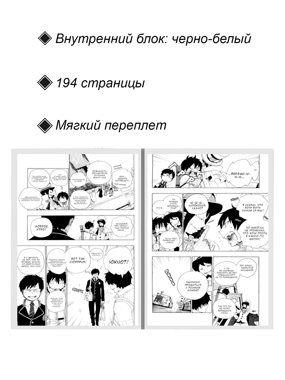 Манга "Синий Экзорцист", 1 том, 2025 г, 194 стр, мягкая обложка — фото 1