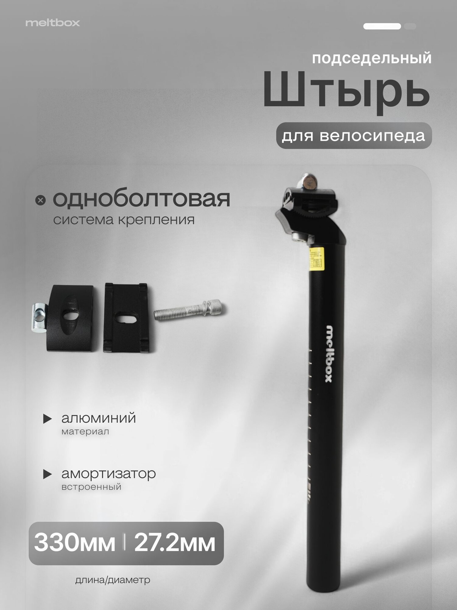 Подседельный штырь, для велосипедов, алюминий, матовый черный, 27.2 мм/30 см