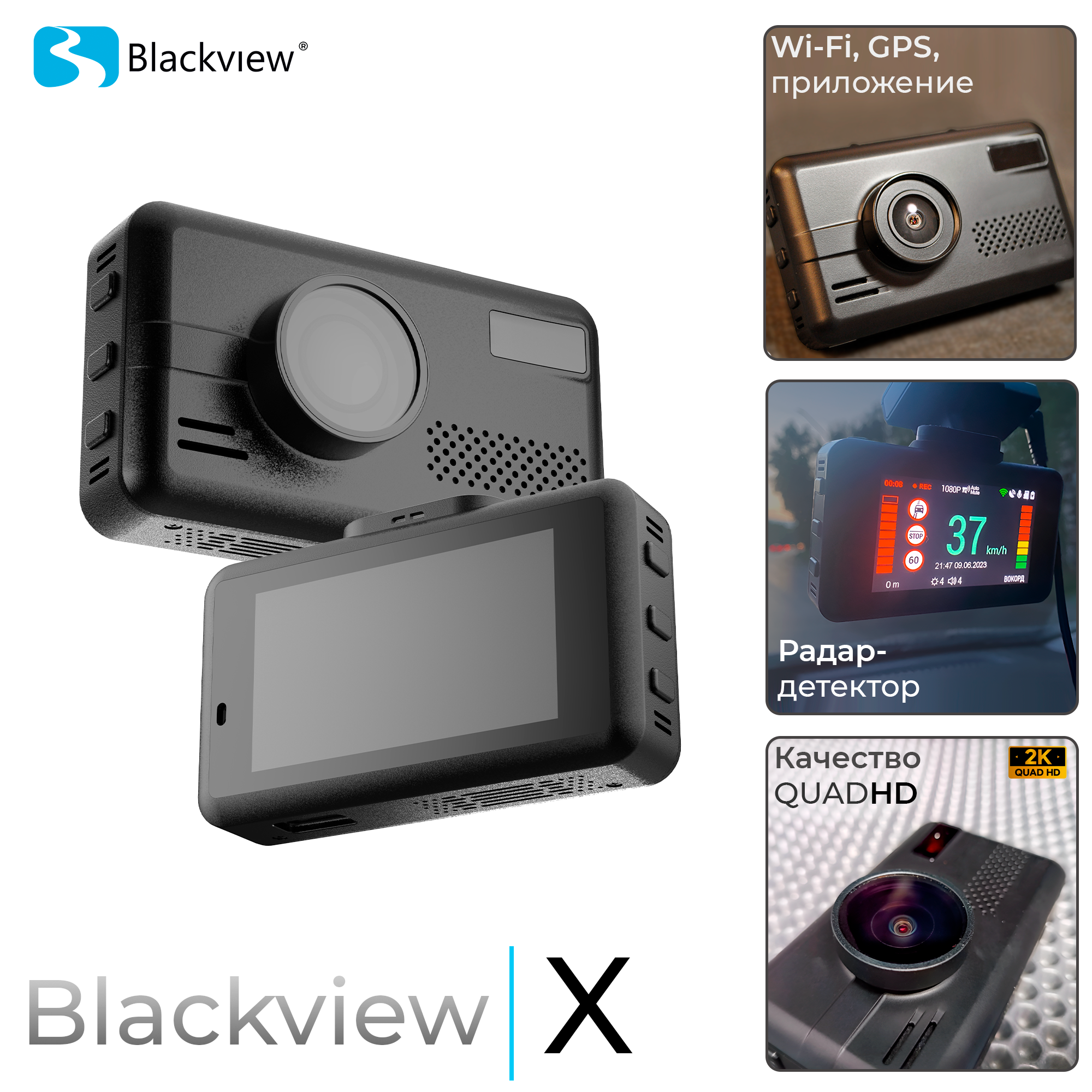 Видеорегистратор для автомобиля с радар-детектором Blackview X GPS/GLONASS, 2K, онлайн-мониторинг