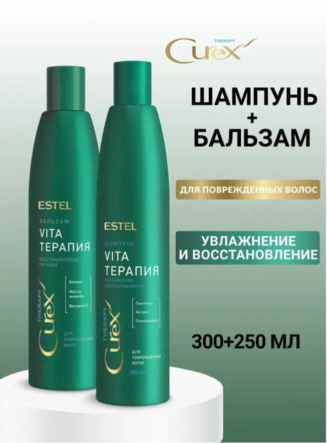 ESTEL Набор для поврежденных волос CUREX THERAPY восстановление и питание: шампунь 300 мл и бальзам 250 мл