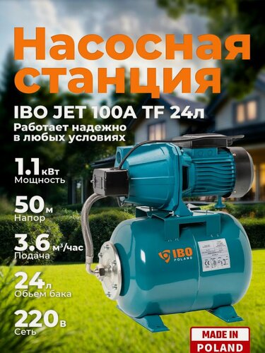 Изображение товара Насосная станция для воды автоматическая водонасосная для дома IBO JET 100A TF 24 л (220 В, 1100 Вт, 50 м) водяная станция водоснабжения для дачи