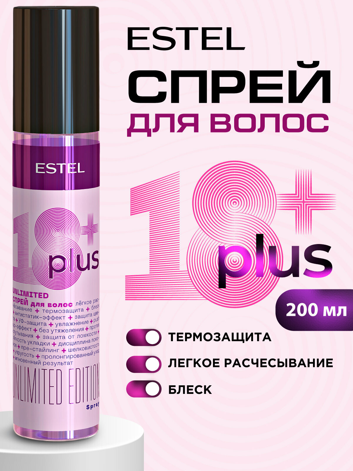 Увлажняющий спрей для легкого расчесывания ESTEL PROFESSIONAL 18  Plus с термозащитой для волос 200 мл