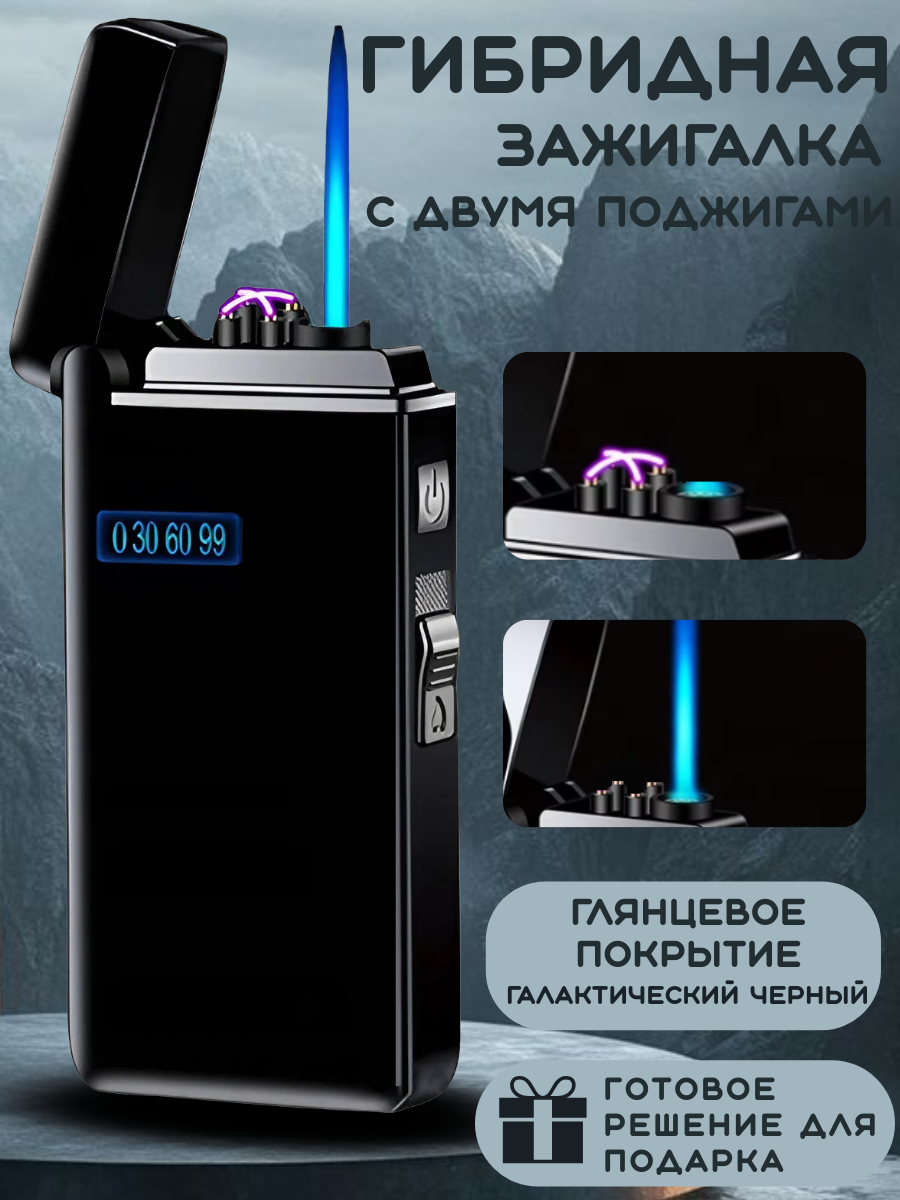 Зажигалка электронная USB type-c и турбо газовая с двойным поджигом подарочная упаковка.