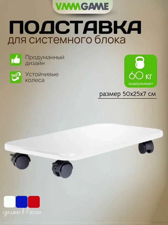 Подставка для системного блока VMMGAME SKATE LIGHT WHITE