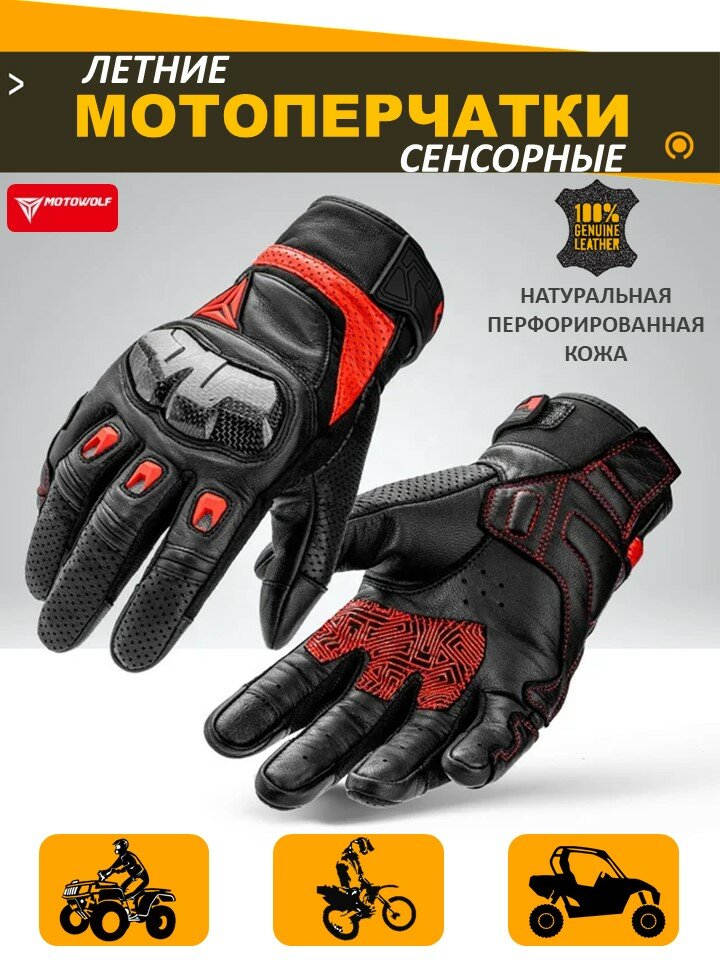 Мотоперчатки MOTOWOLF кожаные мотоциклетные перчатки с защитой и перфорацией красный XL