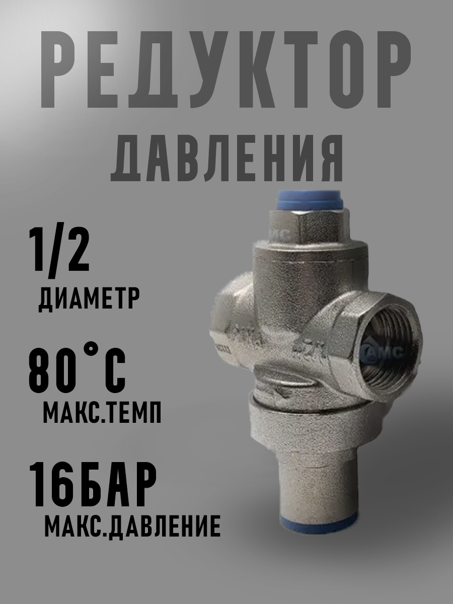 Редуктор давления TIM BL2802STD 1/2 с выходом под манометр компактный