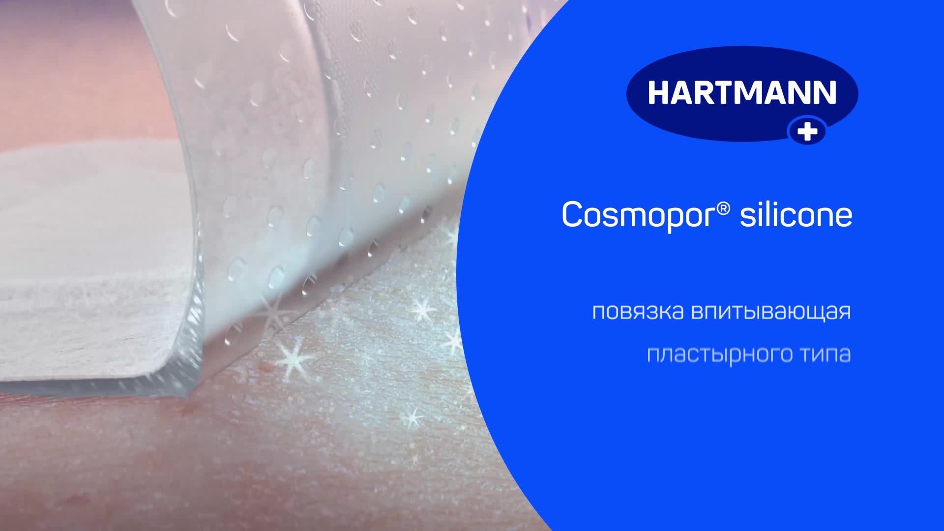 Пластырь Повязка Кocмoпop Силикон, впитывающая, гипоаллергенная, стерильная, 1Ох8см, 10 штук — фото 1