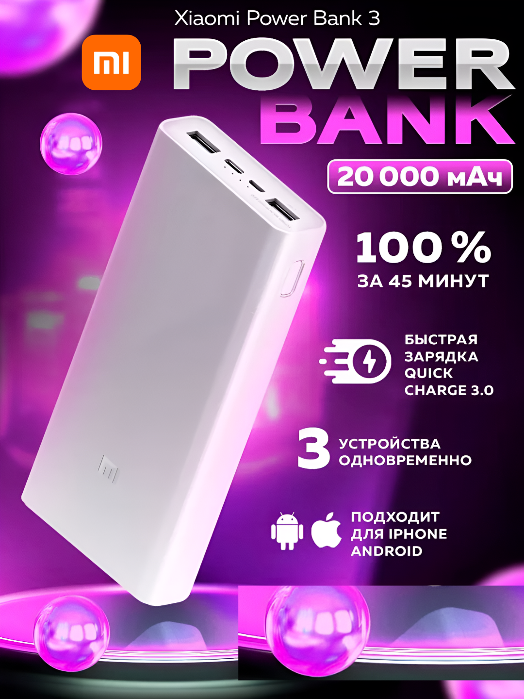 Внешний аккумулятор Mi Power Bank-3 20000 mАh высококачественный с быстрой зарядкой
