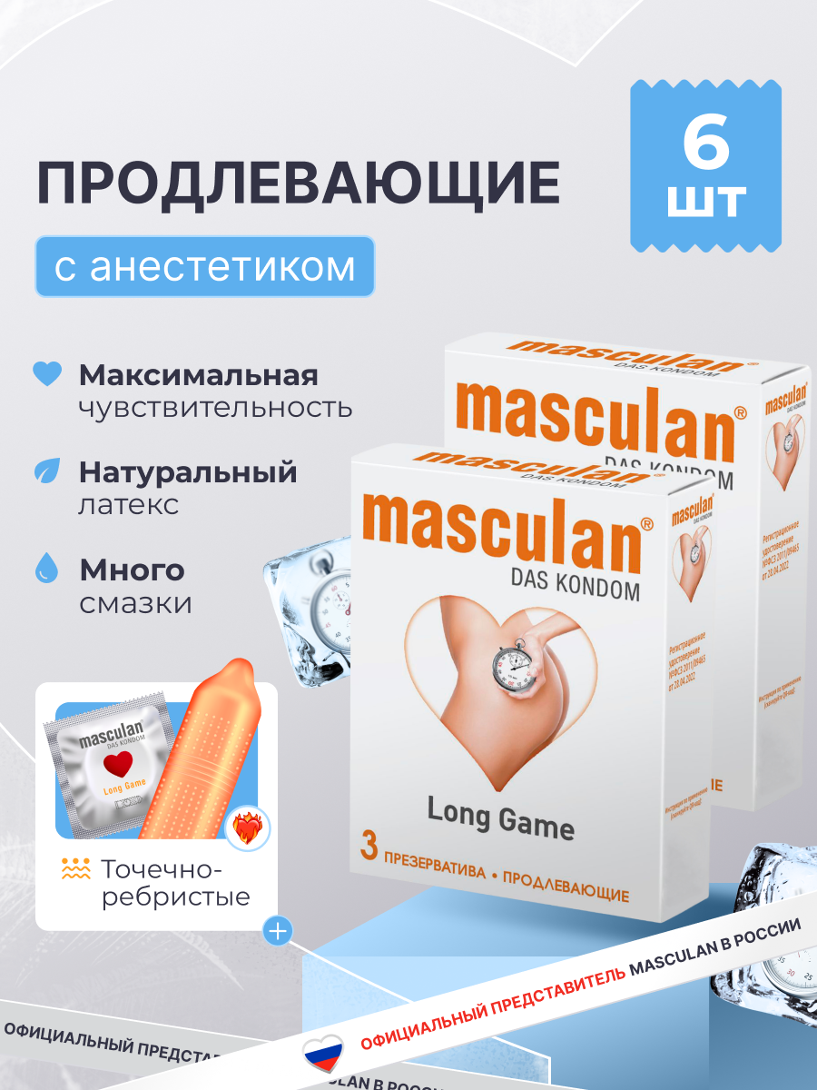 Презервативы Masculan 3 Ultra Long Game №3, 2 уп. (6 шт. Маскулан, продлевающие, колечки/пупырышки/анестетик)