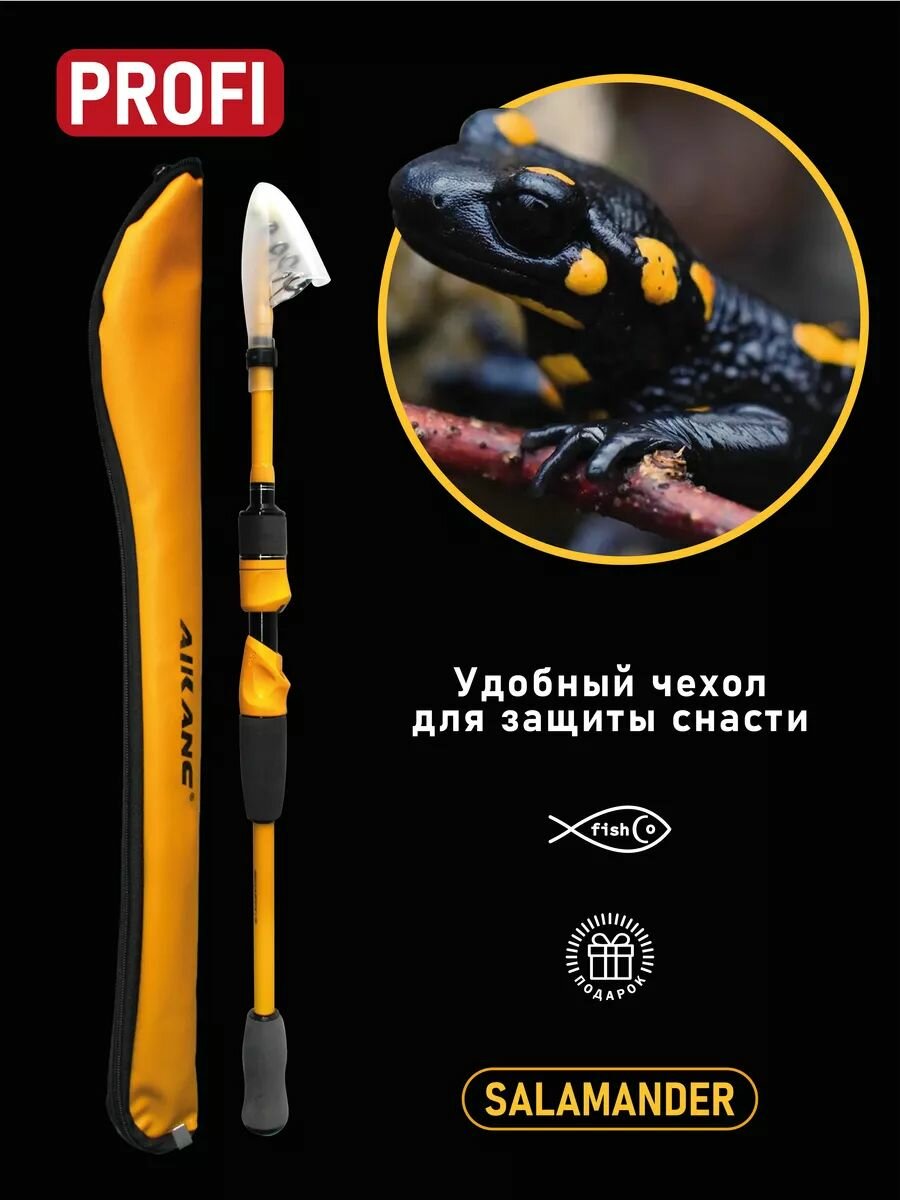 Спиннинг телескопический ультралайт 2,7 м Salamander — фото 1