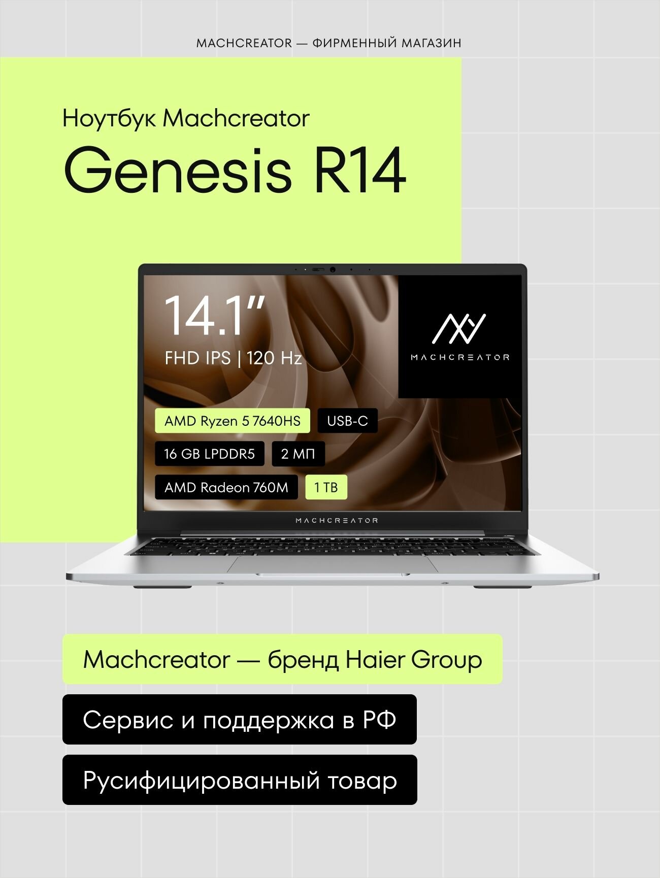 Ноутбук Machcreator Genesis R14 14", IPS, FHD, 120 Гц, AMD Ryzen 5 7640HS, RAM 16 ГБ, SSD 1 ТБ, Radeon 760M, без ОС, русская раскладка, серый