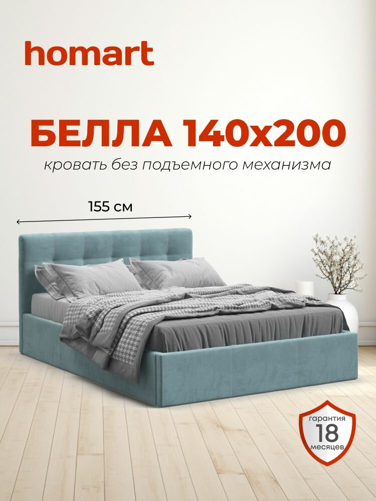 Двуспальная кровать Белла без подъемного механизма, велюр Monolit Аква, 140х200 см