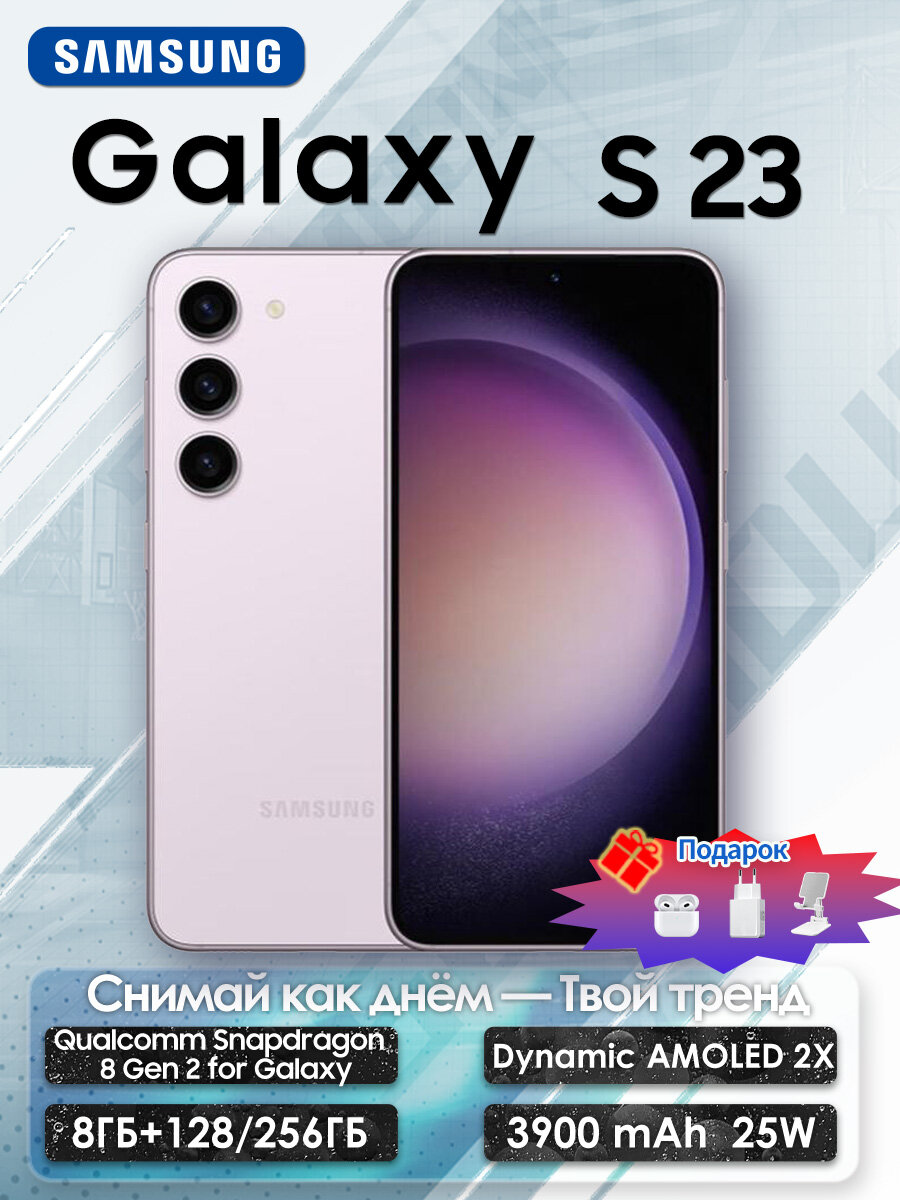 Смартфон Samsung S23, NFC, 6.1", 3900мАч, 8ГБ/128ГБ, Android, Фиолетовый