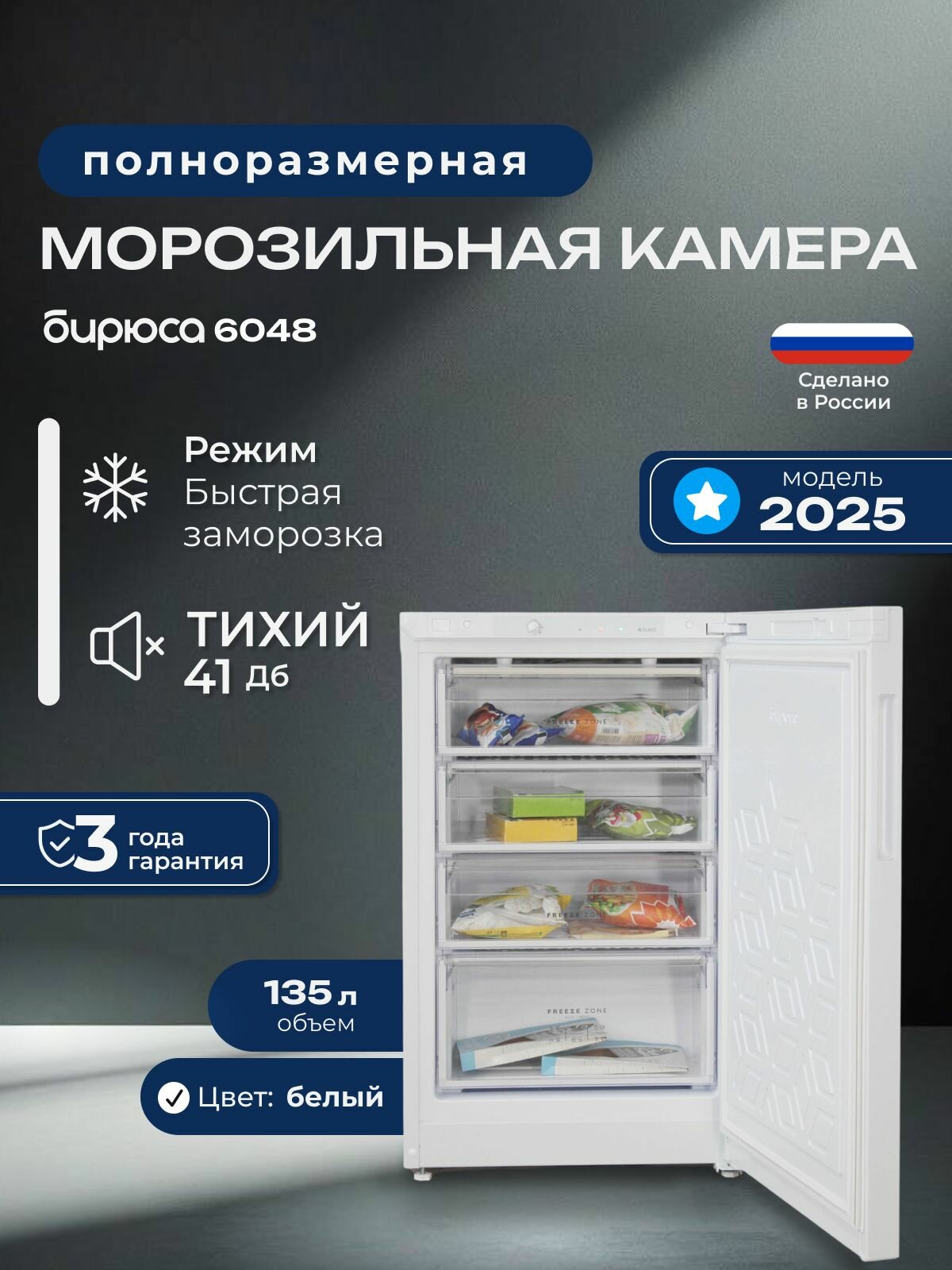 Морозильная камера Бирюса 6048, 135л, 99см, Белая