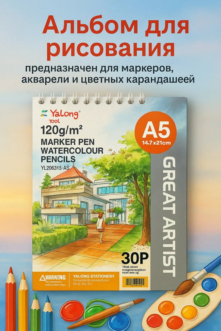 Альбом для рисования Yalong A5 — для яркого творчества каждый день! ️