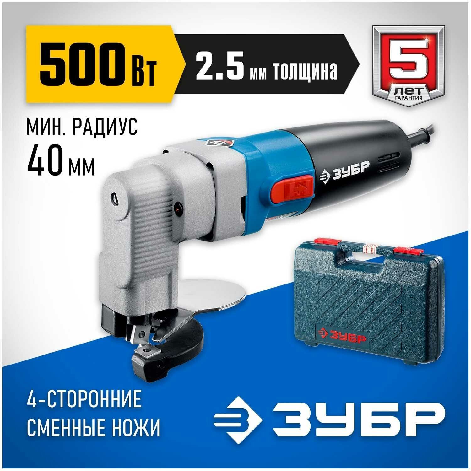Ножницы по металлу ЗУБР ЗНЛ-500 для фигурной резки защитный козырек 2.5мм