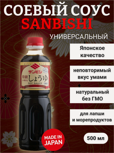 Изображение товара Соевый соус Sanbishi для лапши и морепродуктов 500 мл, Япония