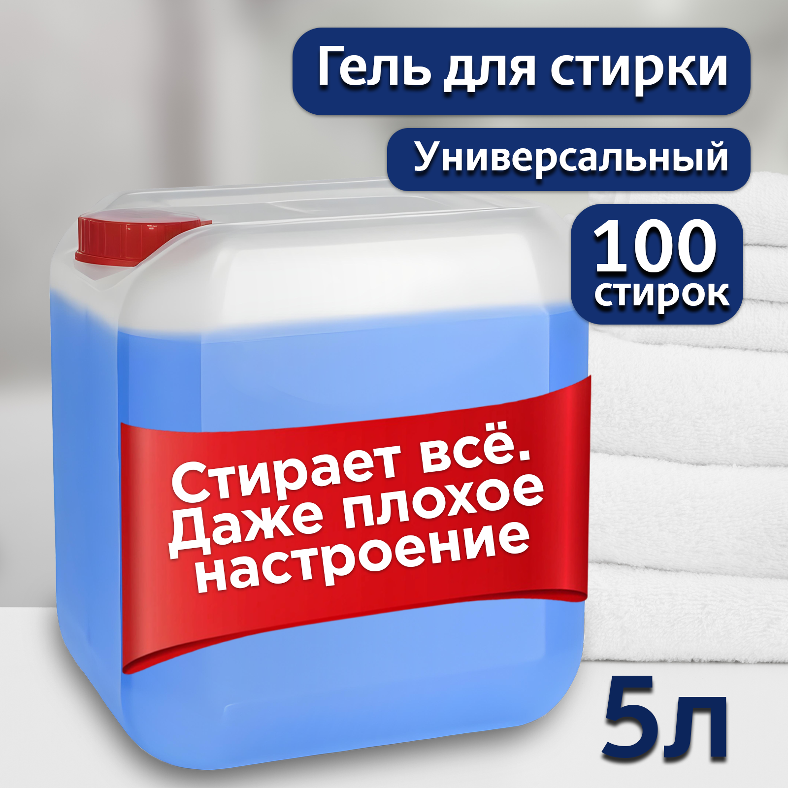 Гель для стирки всех типов белья Happy Fruit 5 л, универсальный жидкий порошок