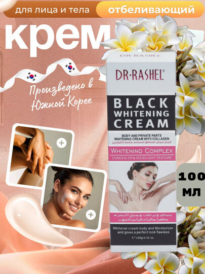 Отбеливающий крем для интимных мест Black Charcoal whitening cream, 100 мл