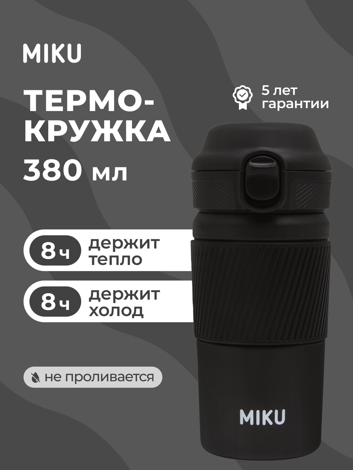 Термокружка с кнопкой MIKU 380 мл (Черный)