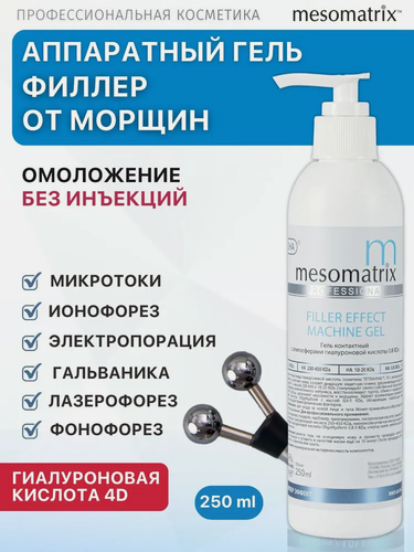 Изображение товара Гель FILLER EFFECT, с эффектом филлера, для аппаратной косметологии, 250 мл, Mesomatrix Professional