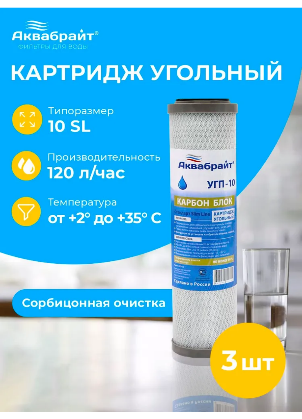 Аквабрайт 10