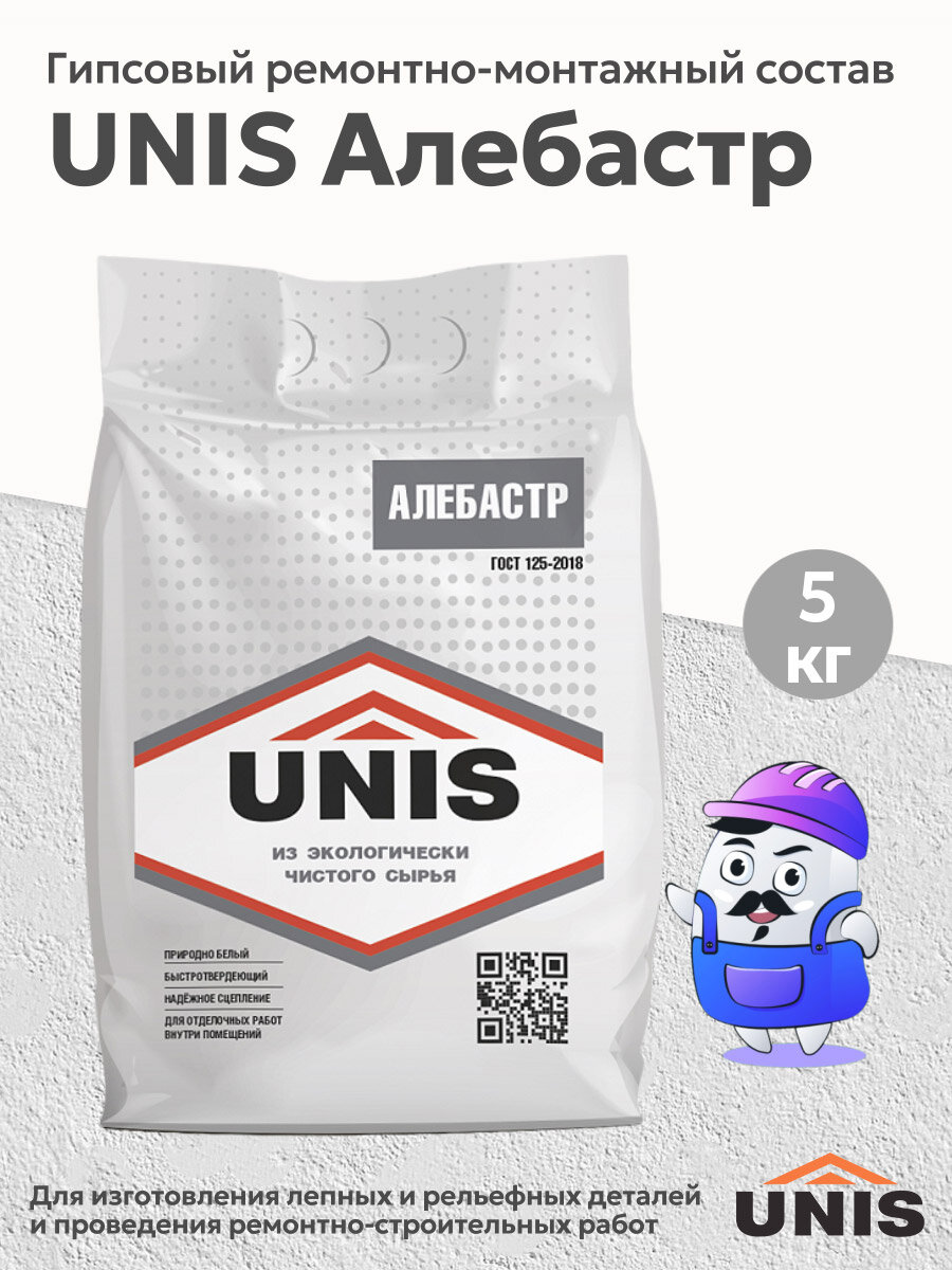Алебастр UNIS 5кг
