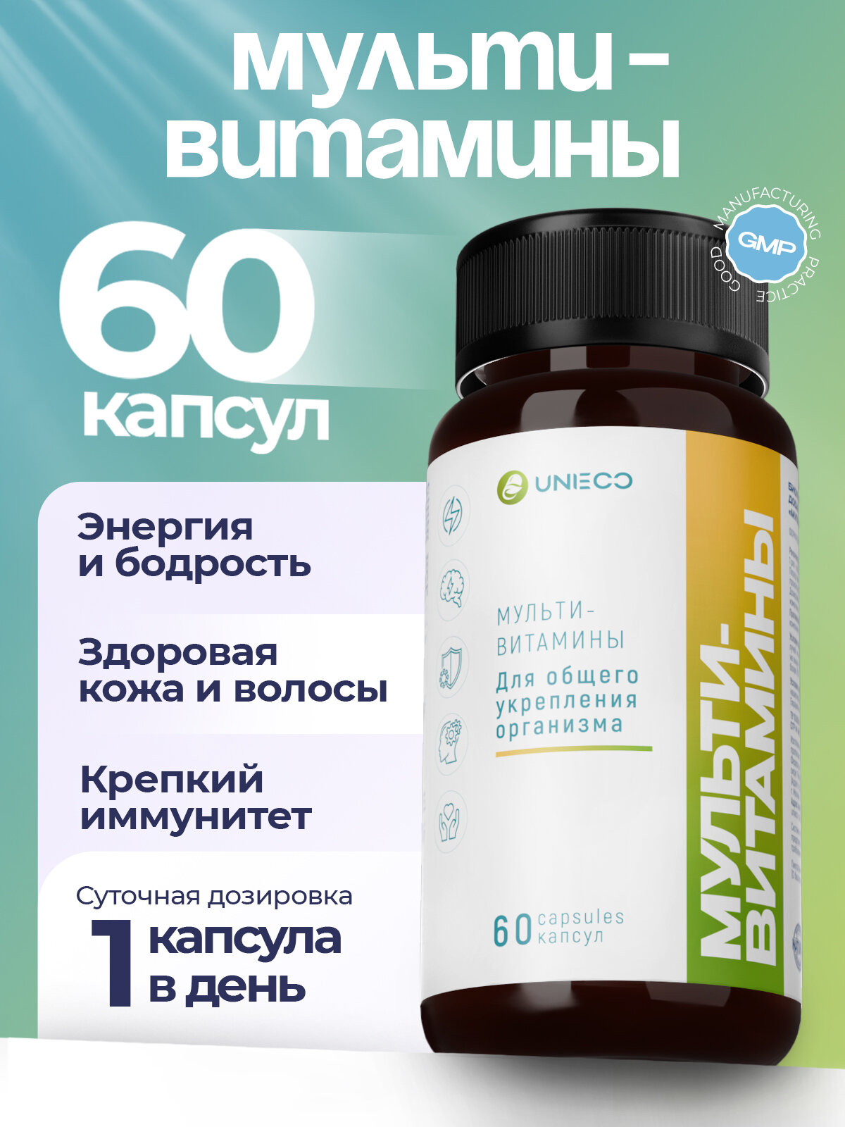 Мультивитамины для мужчин и женщин 60 капсул витаминный комплекс для энергии и бодрости витамины для иммунитета