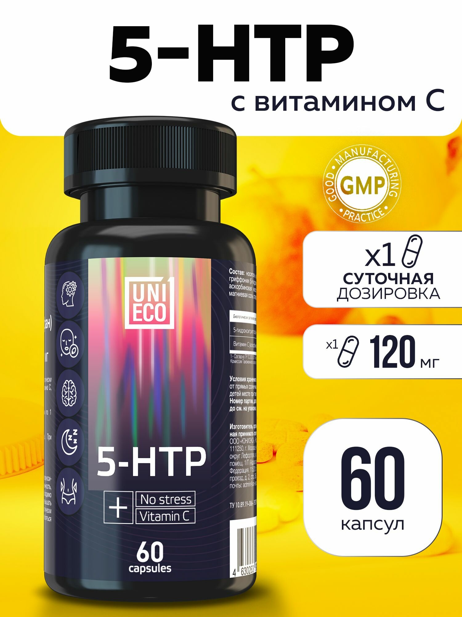 Триптофан + Витамин С (5 Htp + Vitamin C) 120 мг 60 капсул, бад от стресса и тревоги, для иммунитета, антидепрессант фото