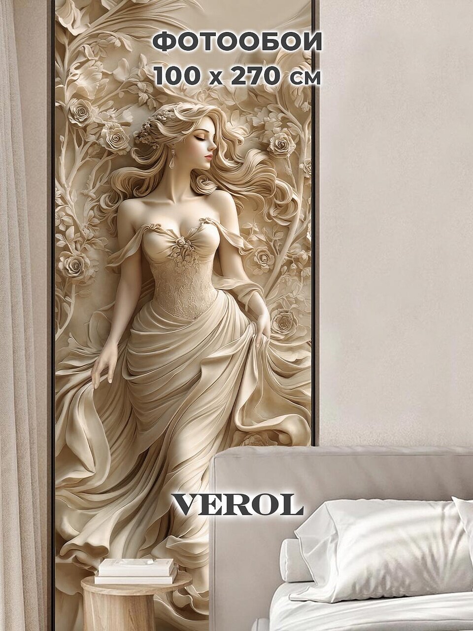 Фотообои 3D флизелиновые VEROL 