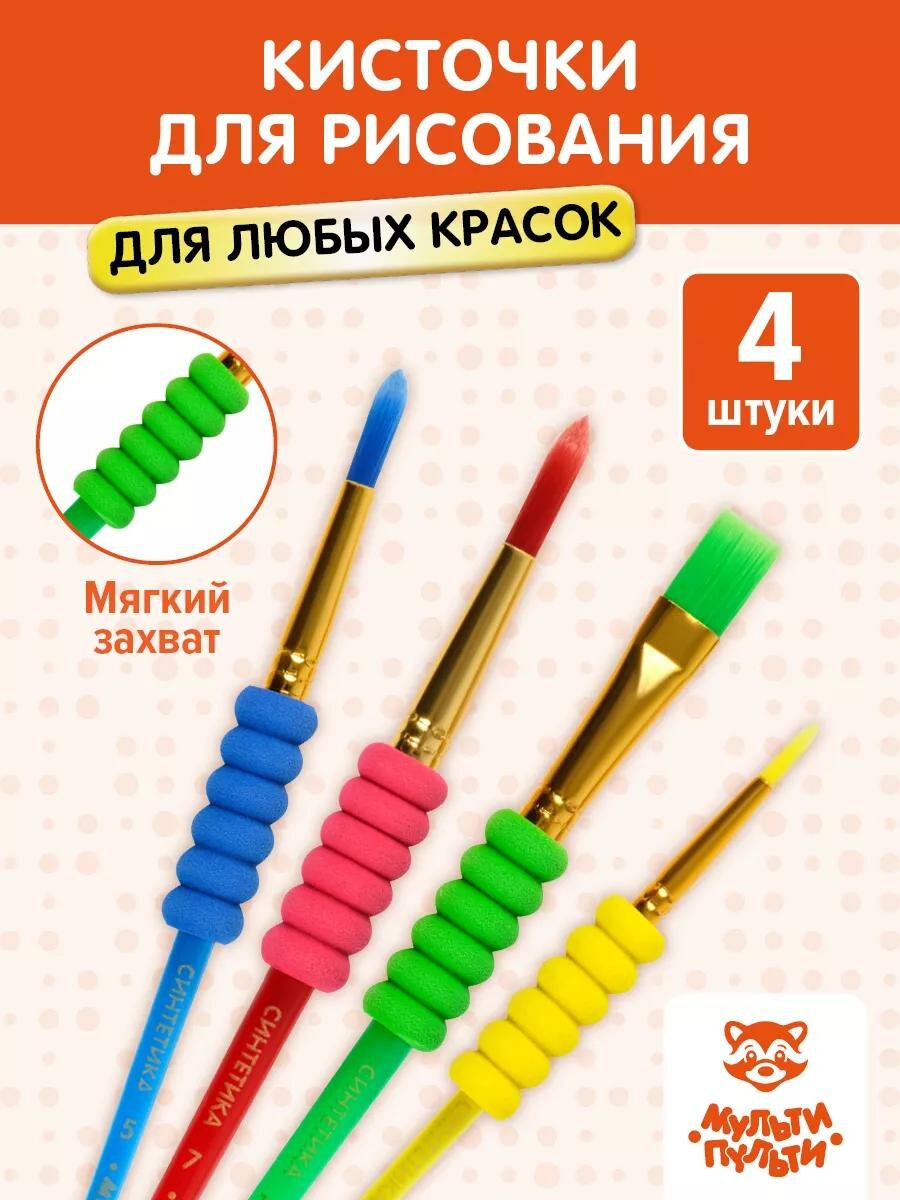 Набор кистей Мульти-Пульти 4шт, синтетика, № 3,5,7 круглые, № 12 плоская, с грипом, европодвес, 3 шт. в упаковке